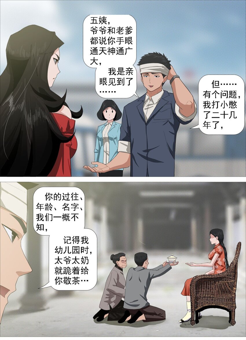《赤地魃刀》第一季13 红云出海 第7页
