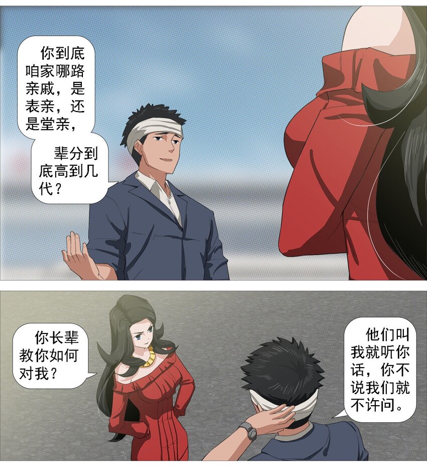 《赤地魃刀》第一季13 红云出海 第8页