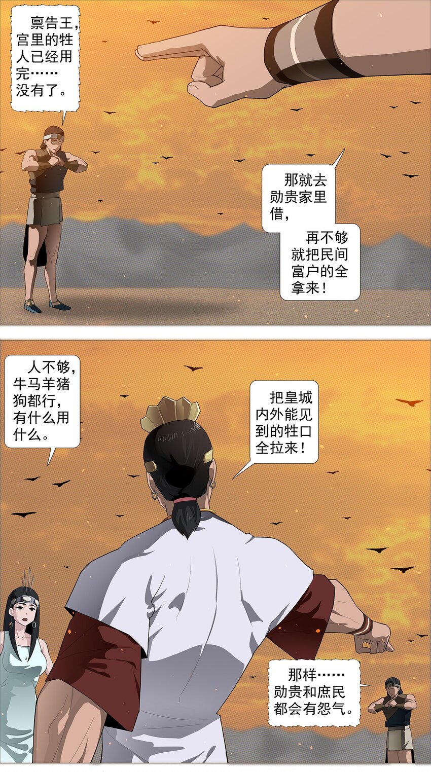 《赤地魃刀》第二季01 梦回 第10页