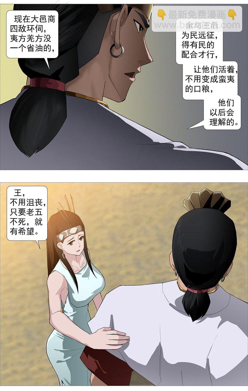 《赤地魃刀》第二季01 梦回 第11页