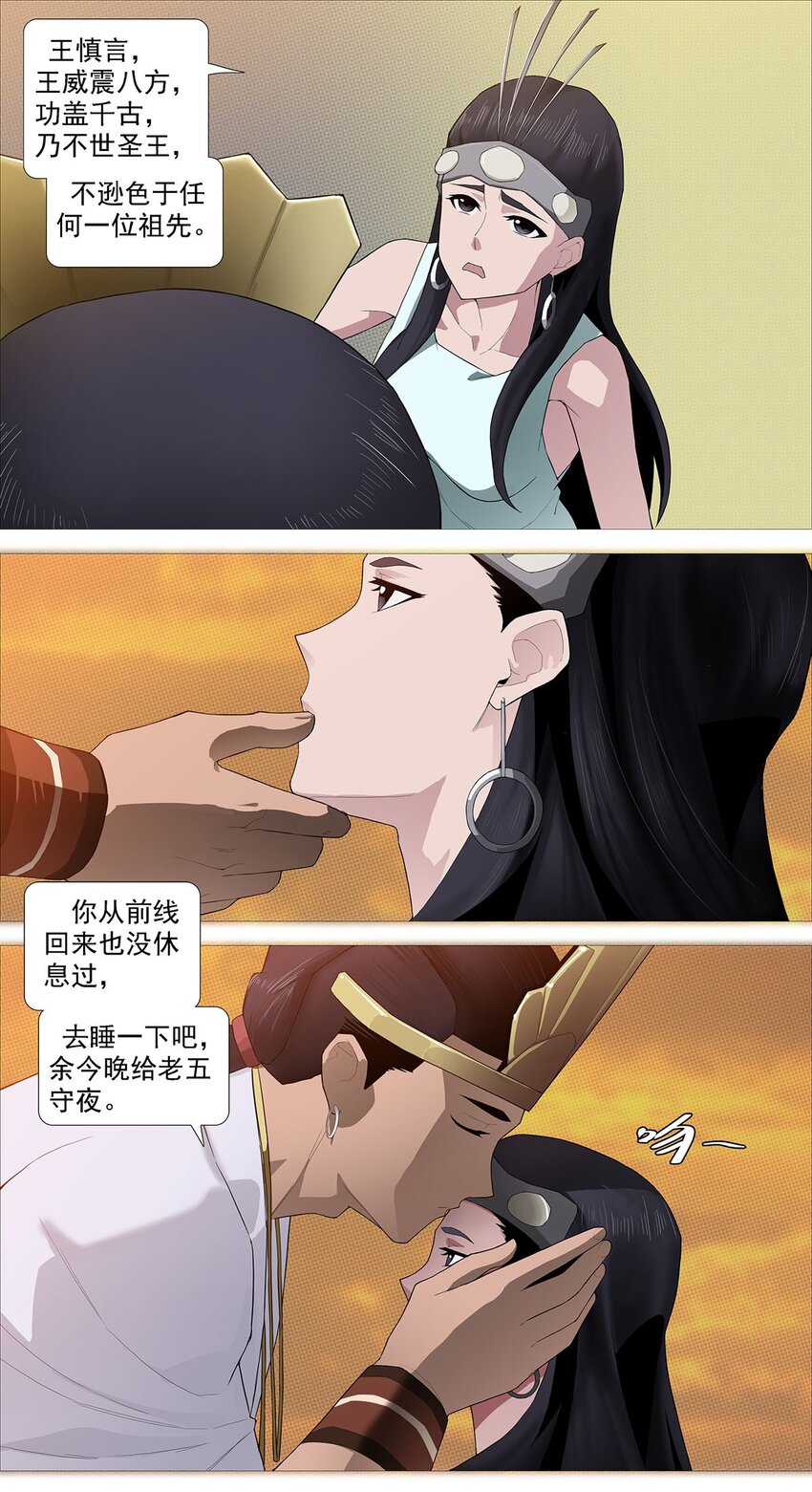 《赤地魃刀》第二季01 梦回 第13页