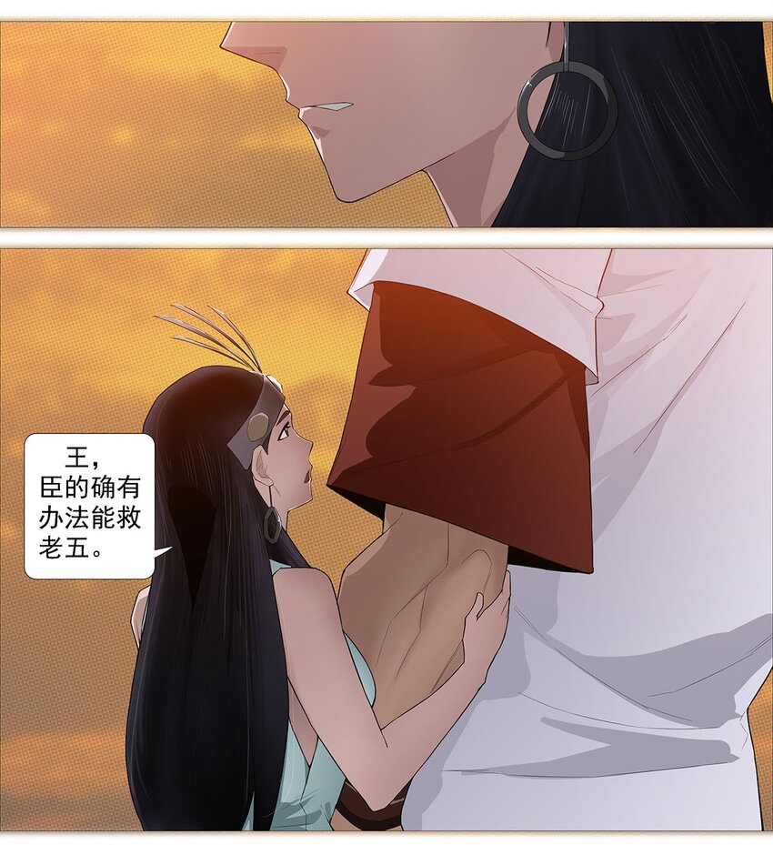 《赤地魃刀》第二季01 梦回 第14页