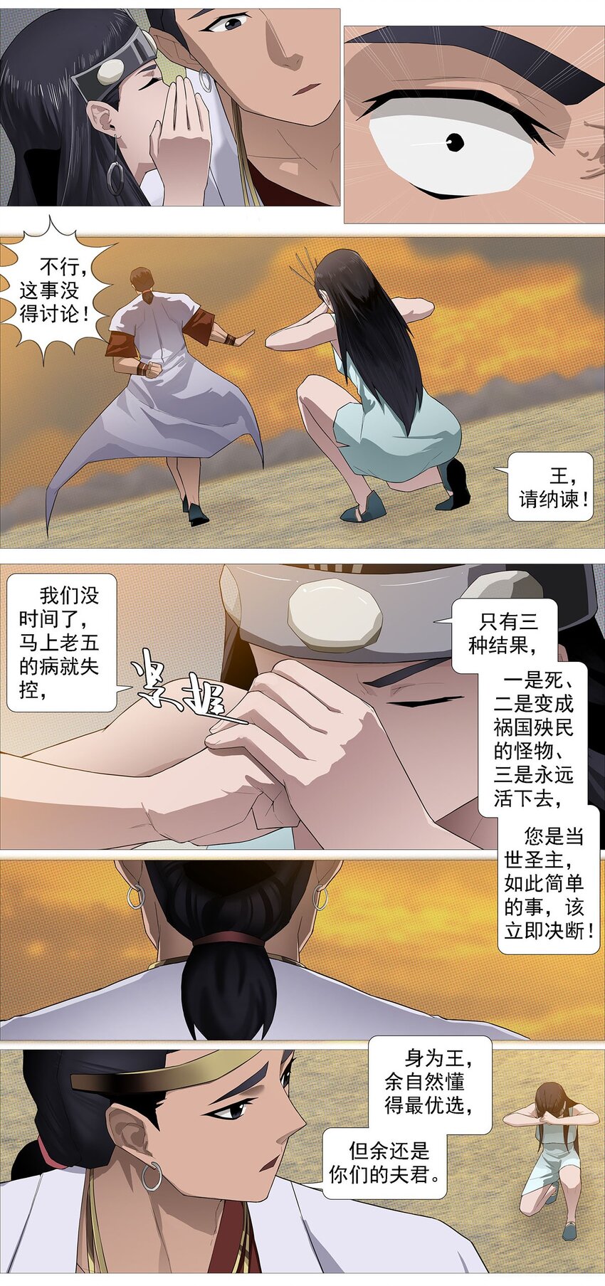 《赤地魃刀》第二季01 梦回 第15页
