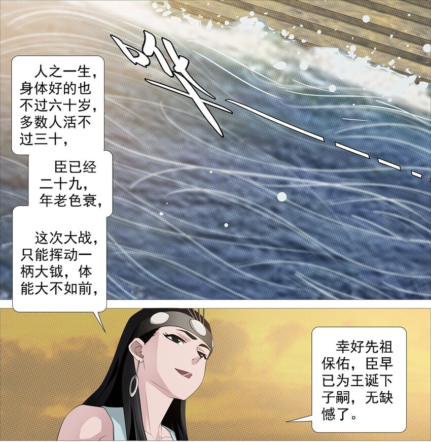 《赤地魃刀》第二季01 梦回 第16页