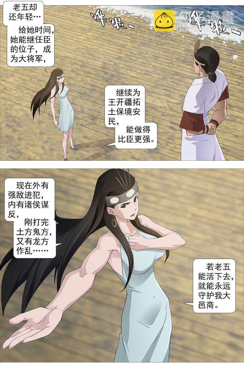 《赤地魃刀》第二季01 梦回 第17页