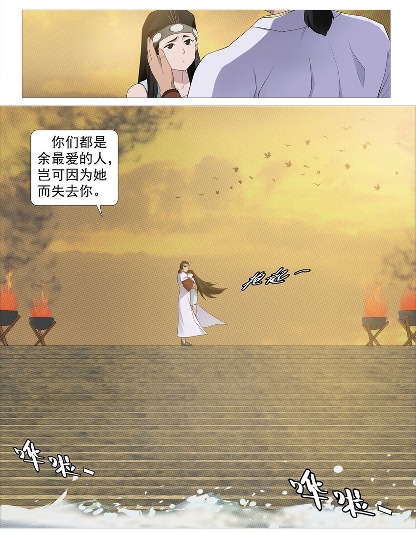 《赤地魃刀》第二季01 梦回 第18页