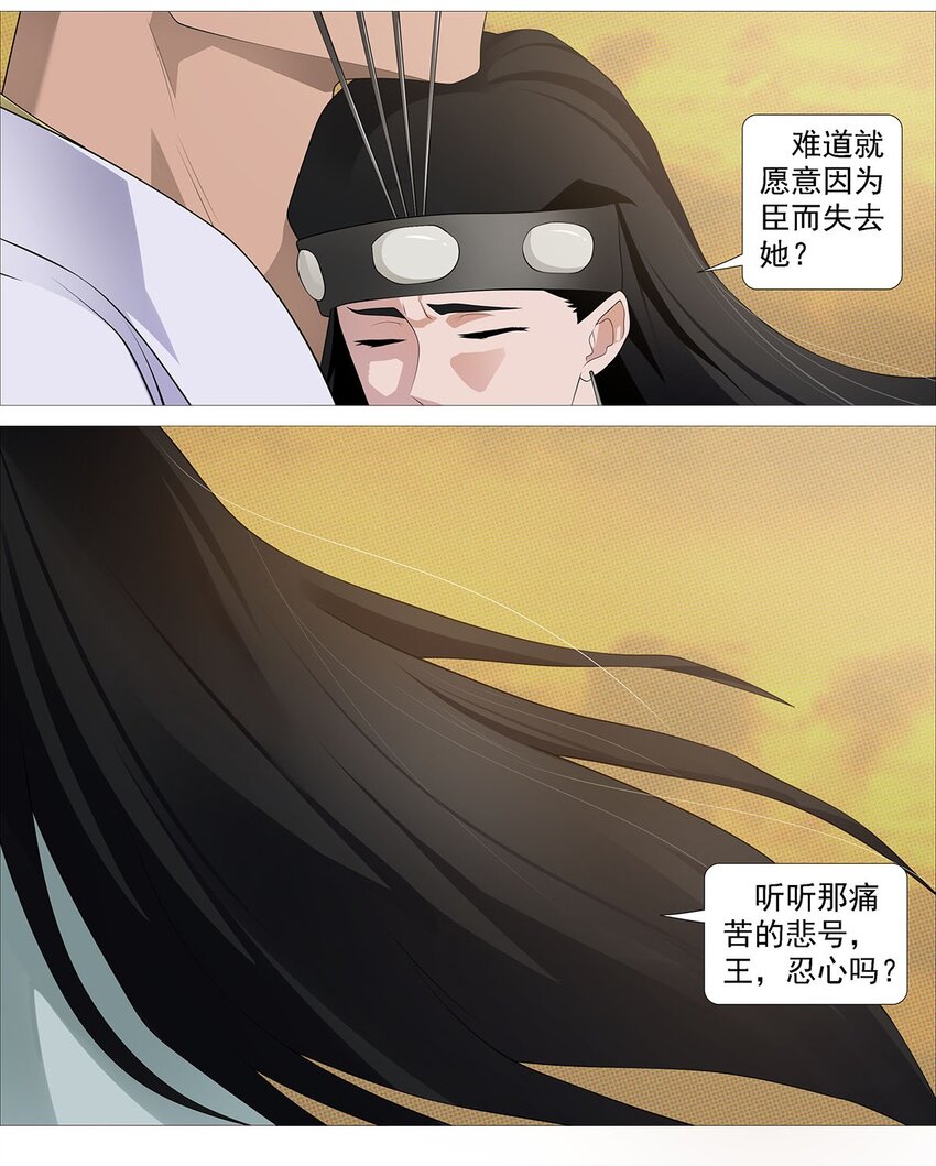 《赤地魃刀》第二季01 梦回 第19页