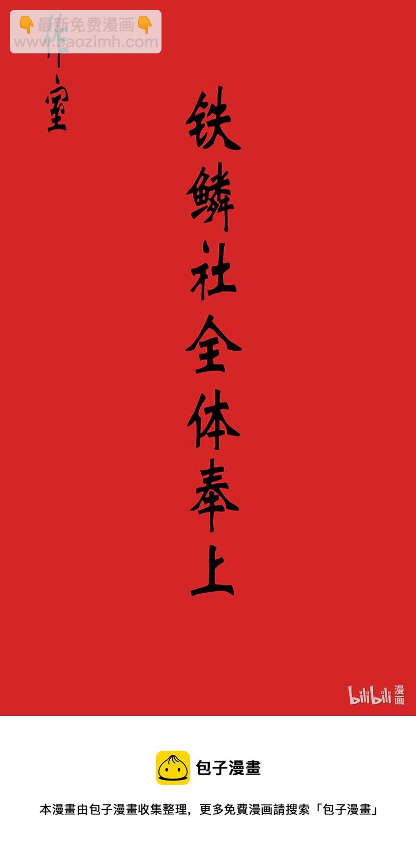 《赤地魃刀》第二季01 梦回 第26页