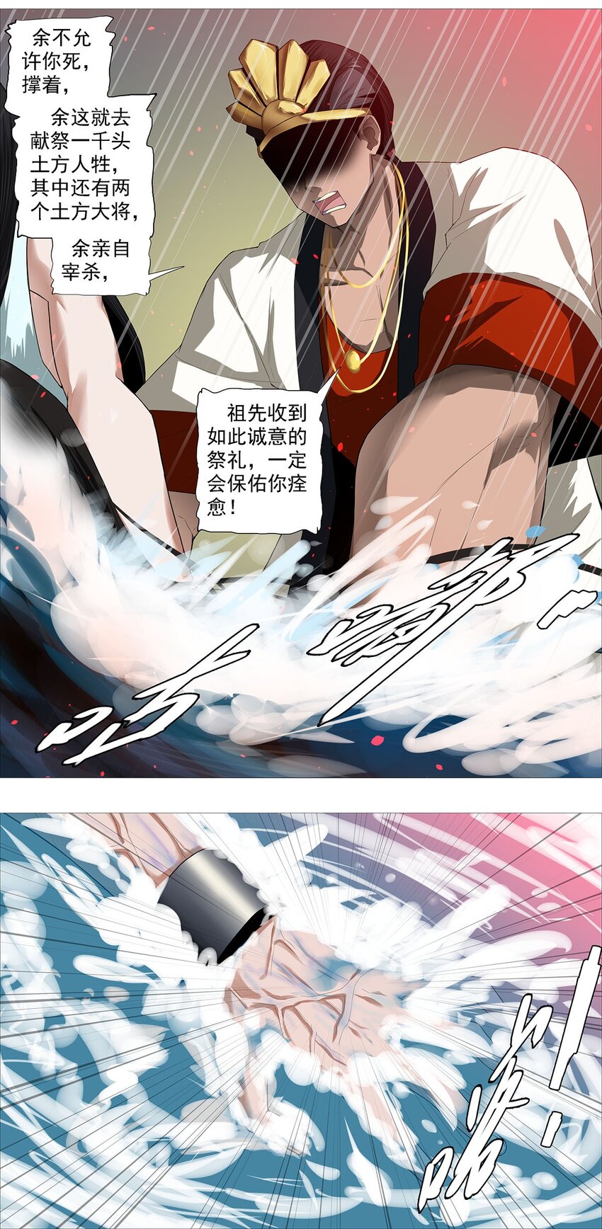 《赤地魃刀》第二季01 梦回 第3页