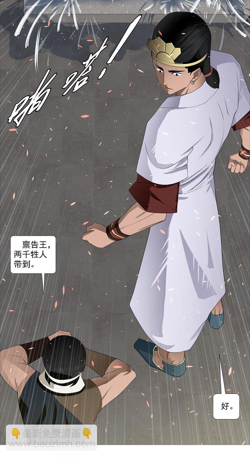 《赤地魃刀》第二季01 梦回 第5页