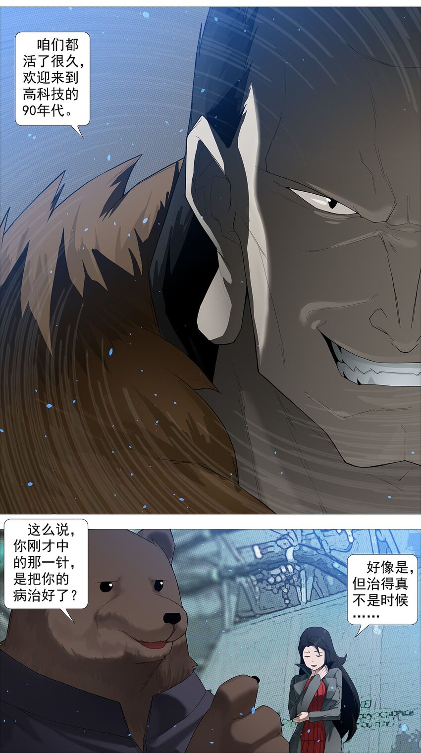 《赤地魃刀》第二季02 夜空上的伏特加 第10页
