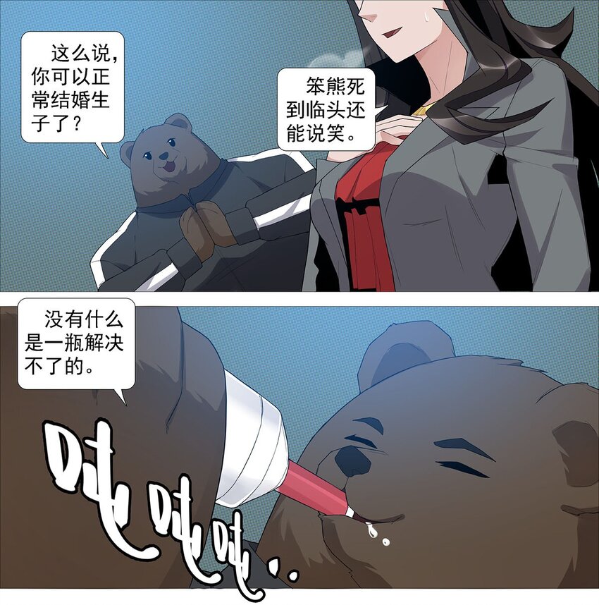 《赤地魃刀》第二季02 夜空上的伏特加 第11页