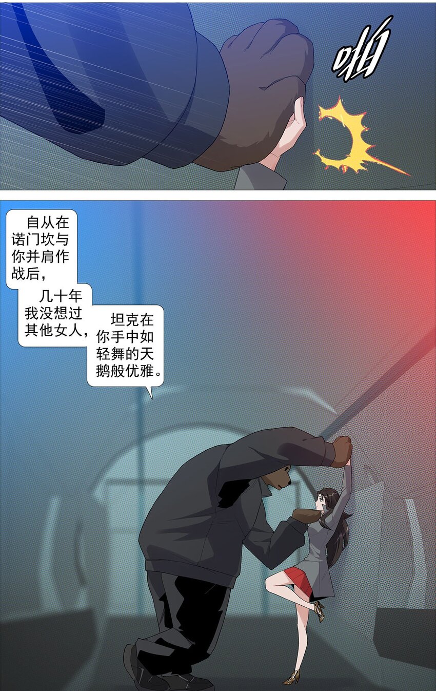 《赤地魃刀》第二季02 夜空上的伏特加 第12页