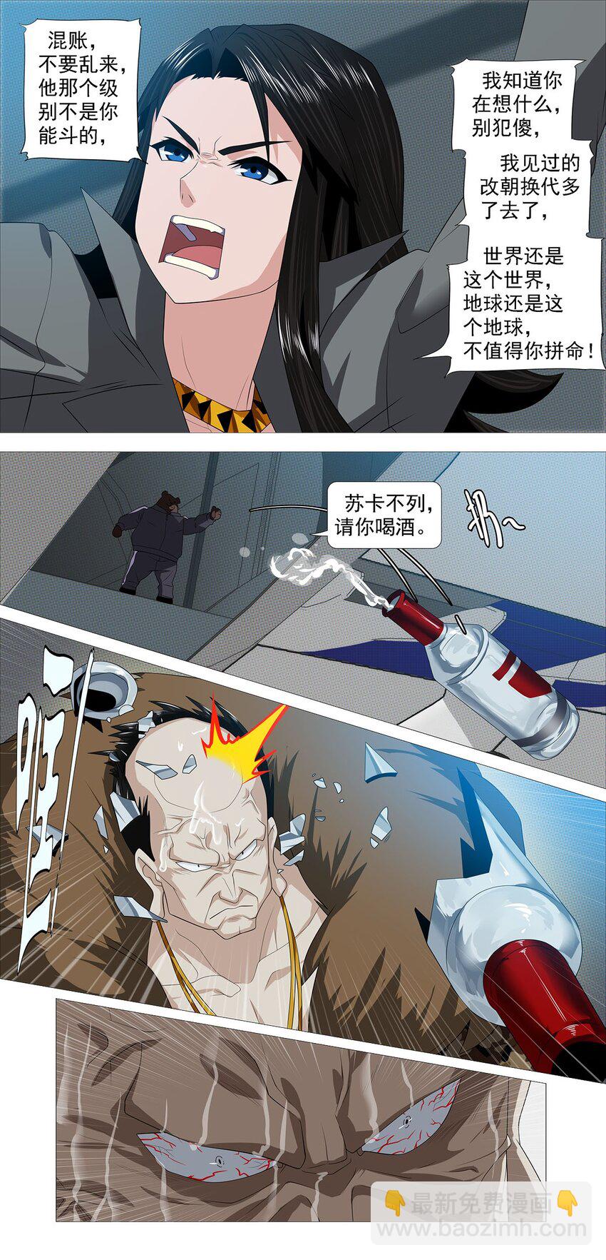 《赤地魃刀》第二季02 夜空上的伏特加 第15页