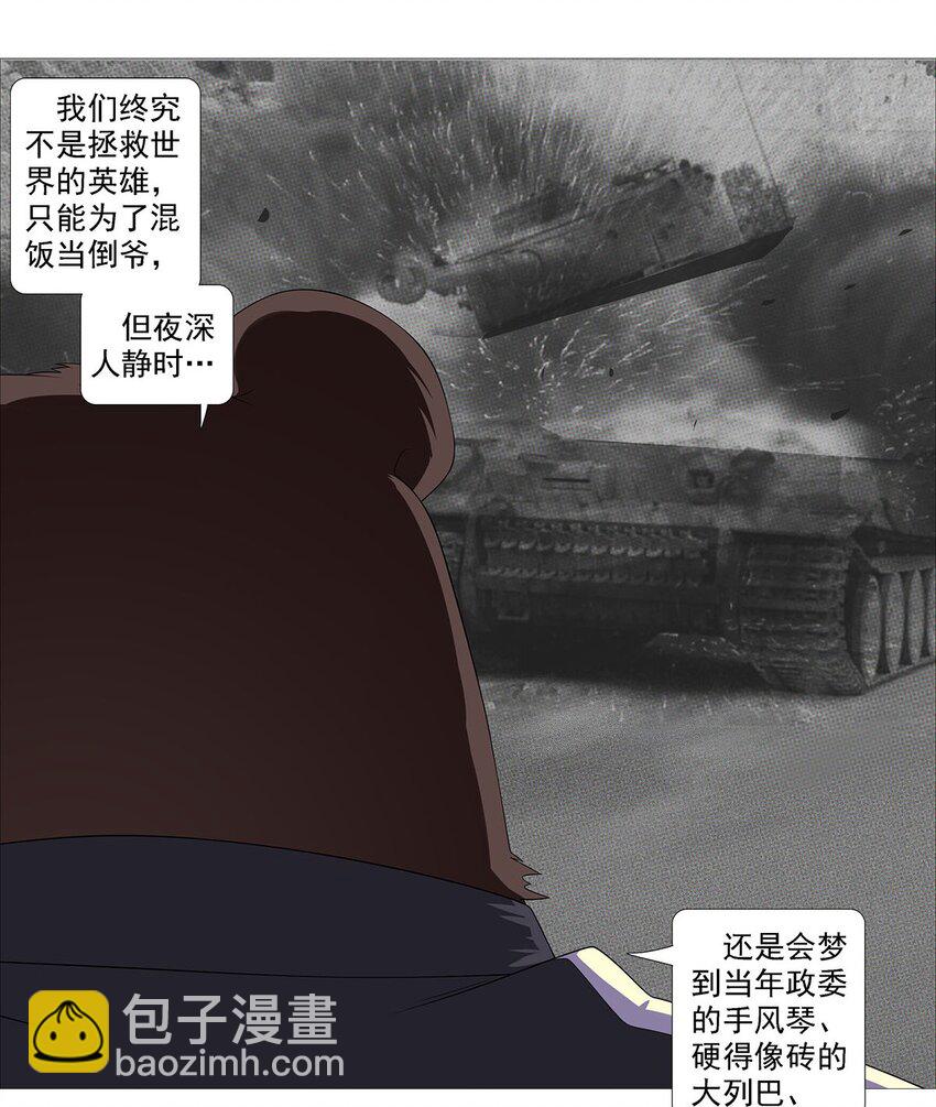 《赤地魃刀》第二季02 夜空上的伏特加 第16页