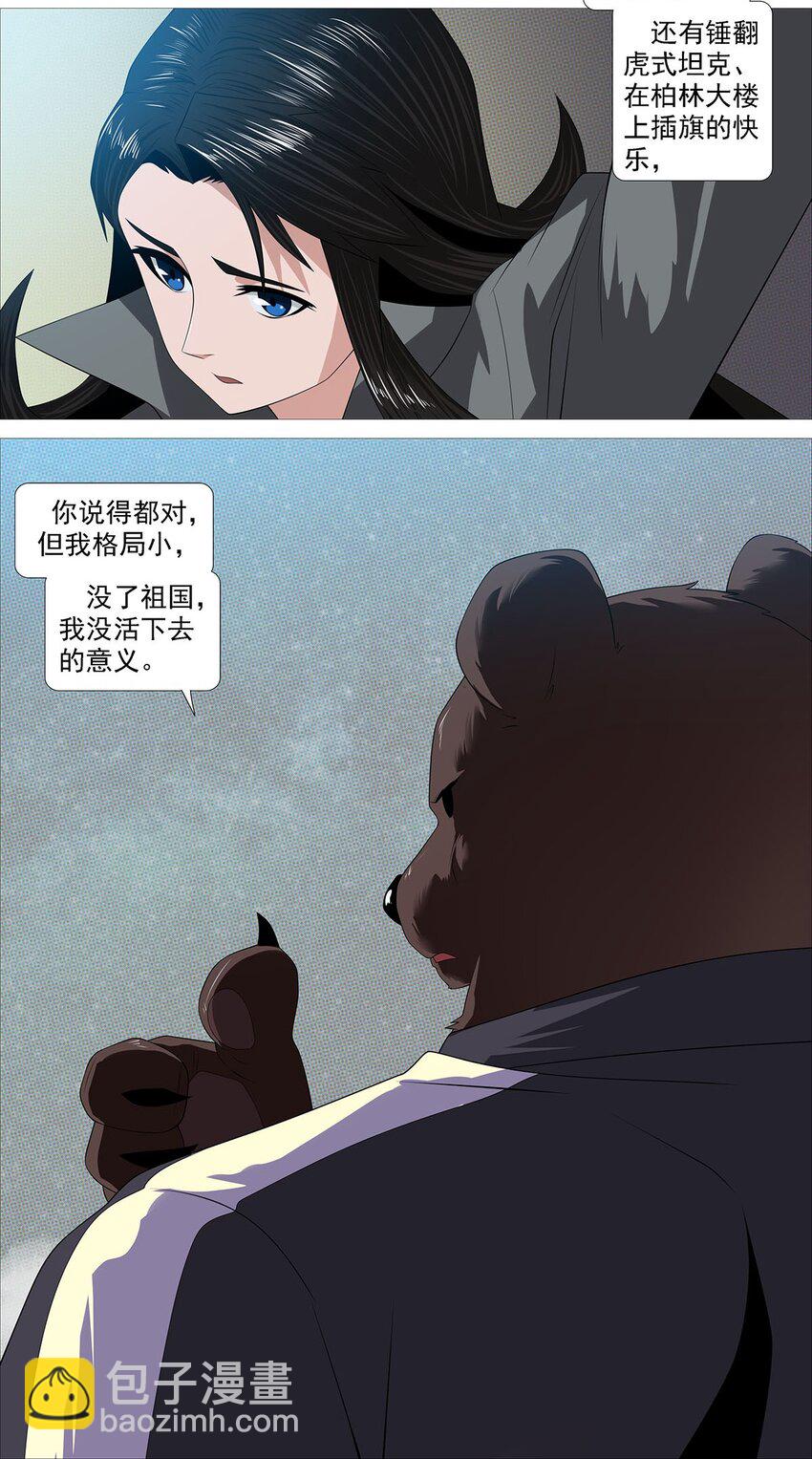 《赤地魃刀》第二季02 夜空上的伏特加 第17页