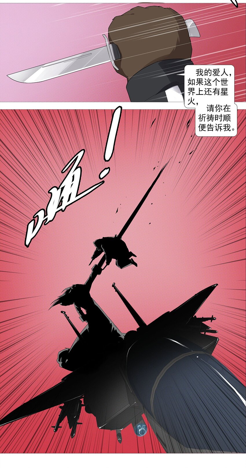 《赤地魃刀》第二季02 夜空上的伏特加 第20页