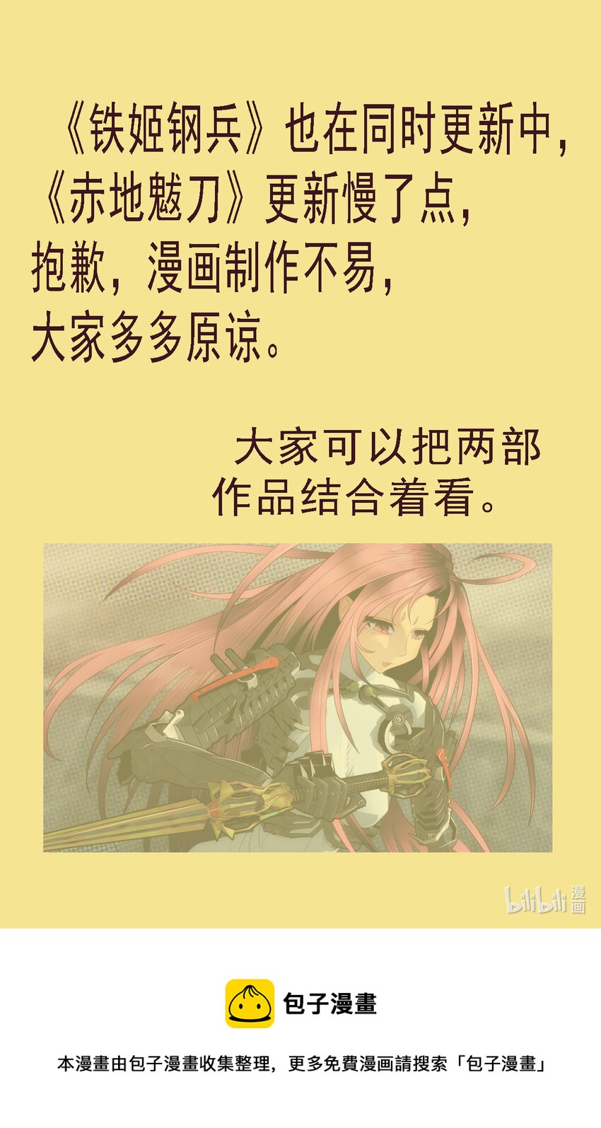 《赤地魃刀》第二季02 夜空上的伏特加 第21页