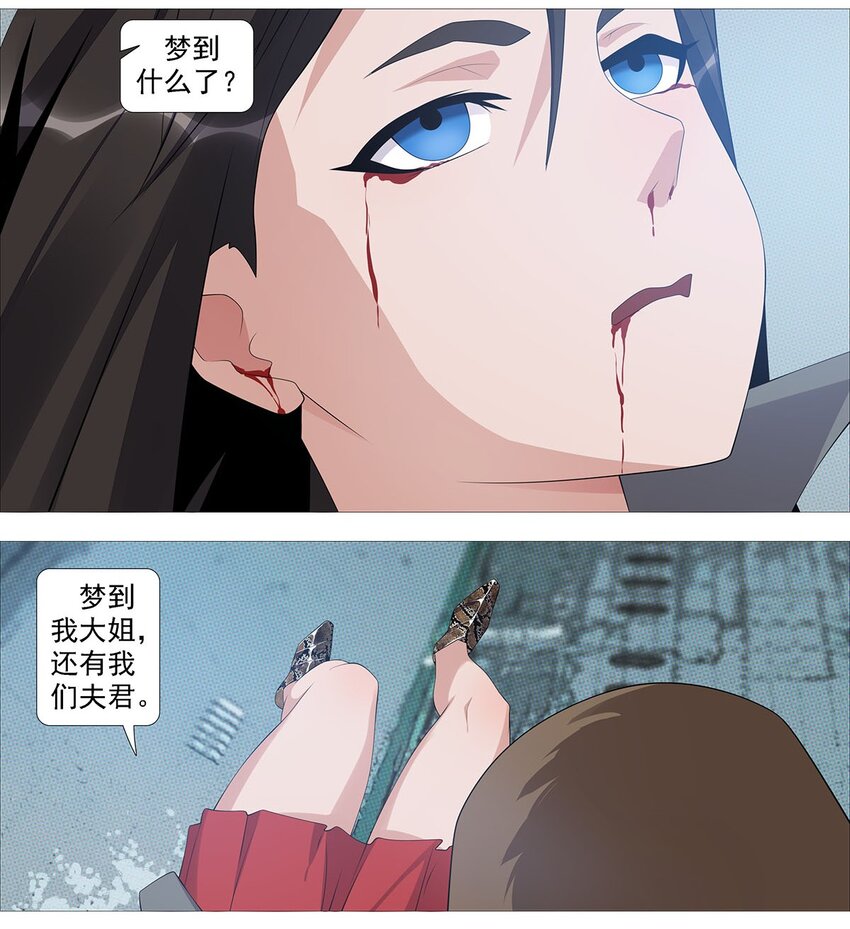 《赤地魃刀》第二季02 夜空上的伏特加 第2页