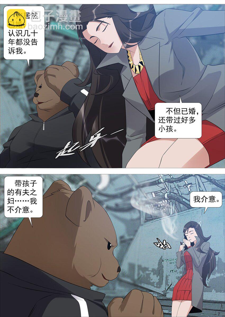 《赤地魃刀》第二季02 夜空上的伏特加 第4页