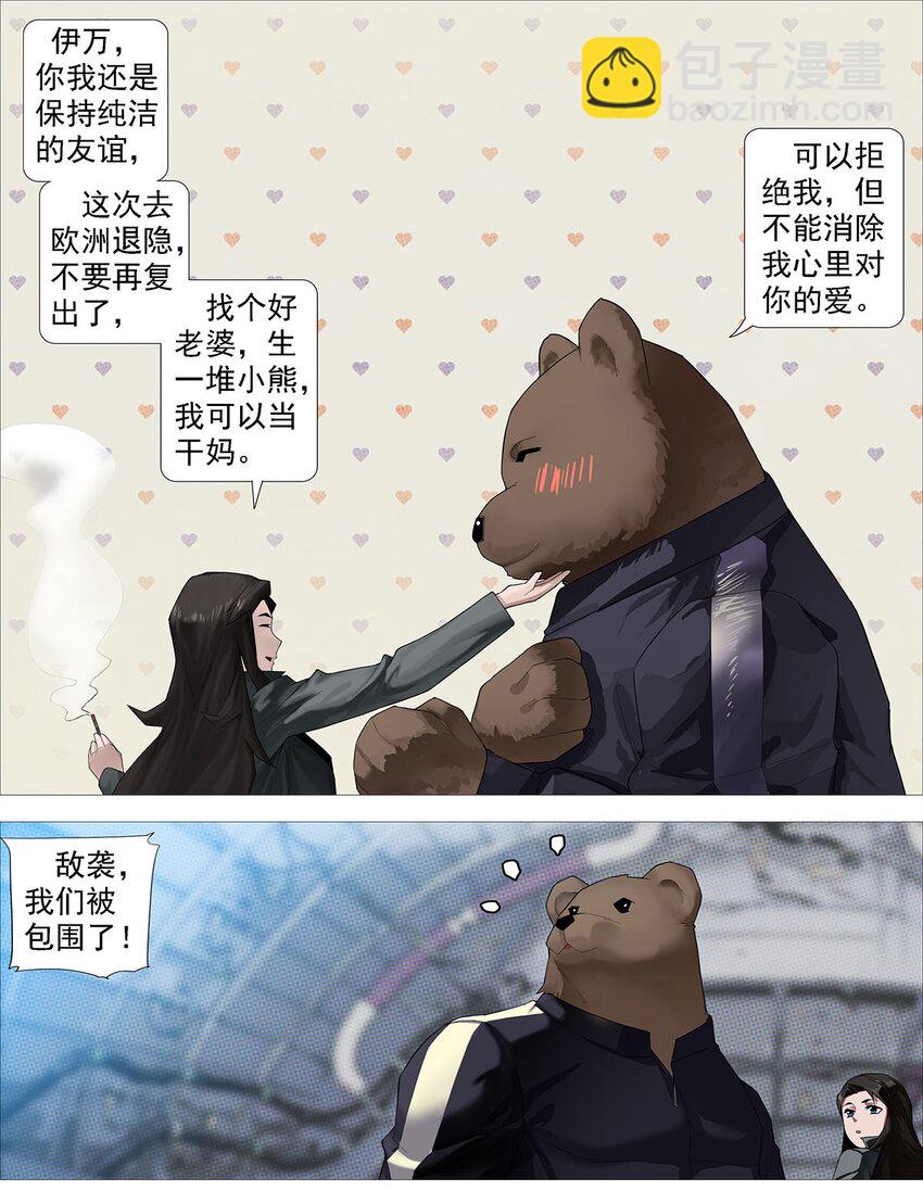 《赤地魃刀》第二季02 夜空上的伏特加 第5页