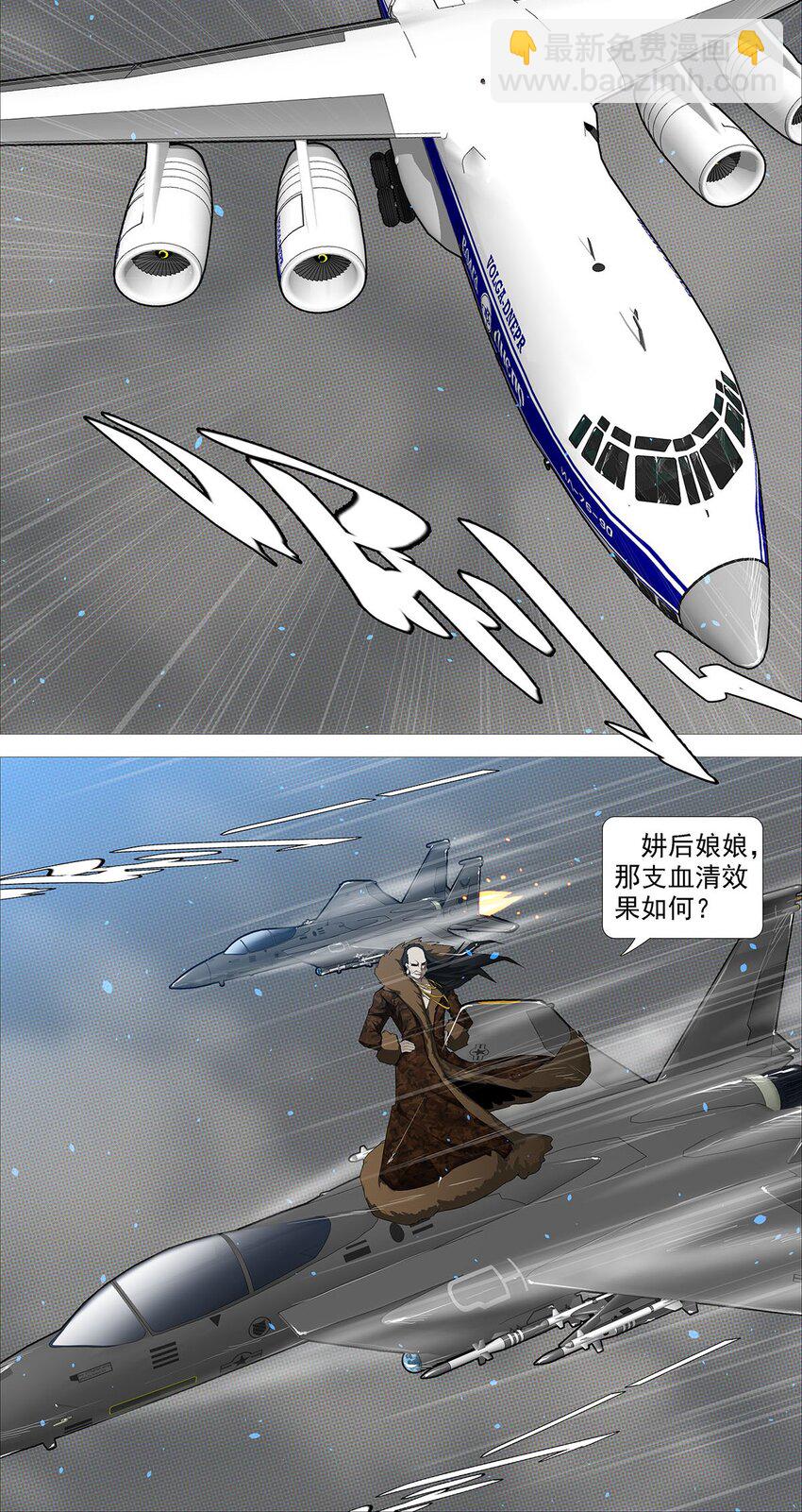 《赤地魃刀》第二季02 夜空上的伏特加 第7页