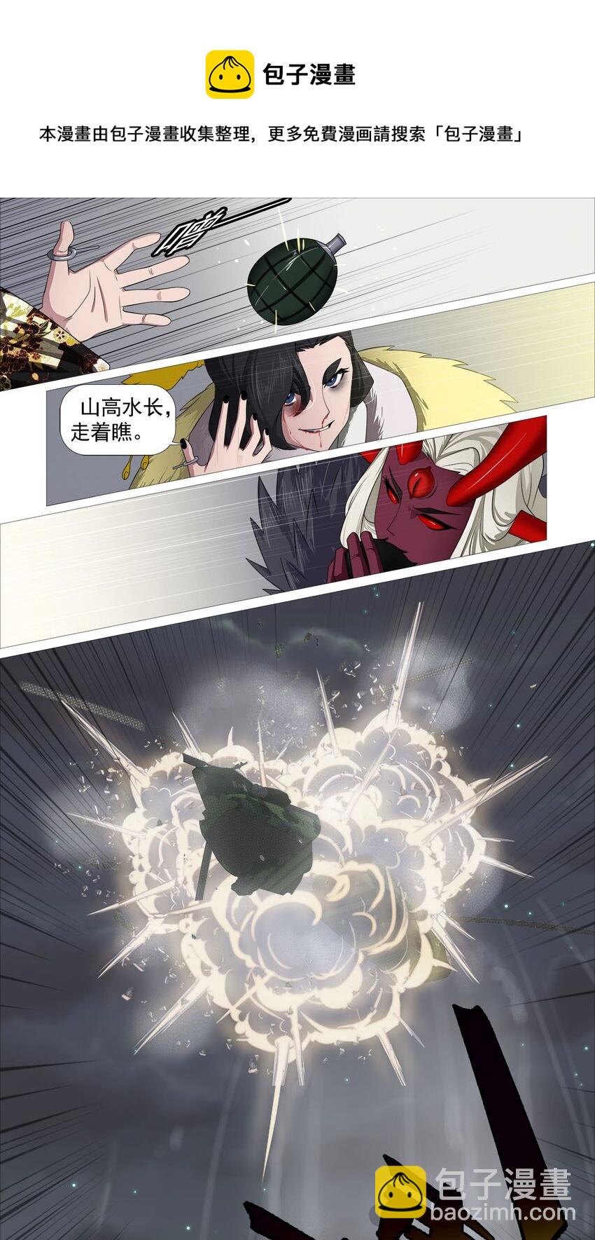 《赤地魃刀》第一季11 秒杀C 第18页