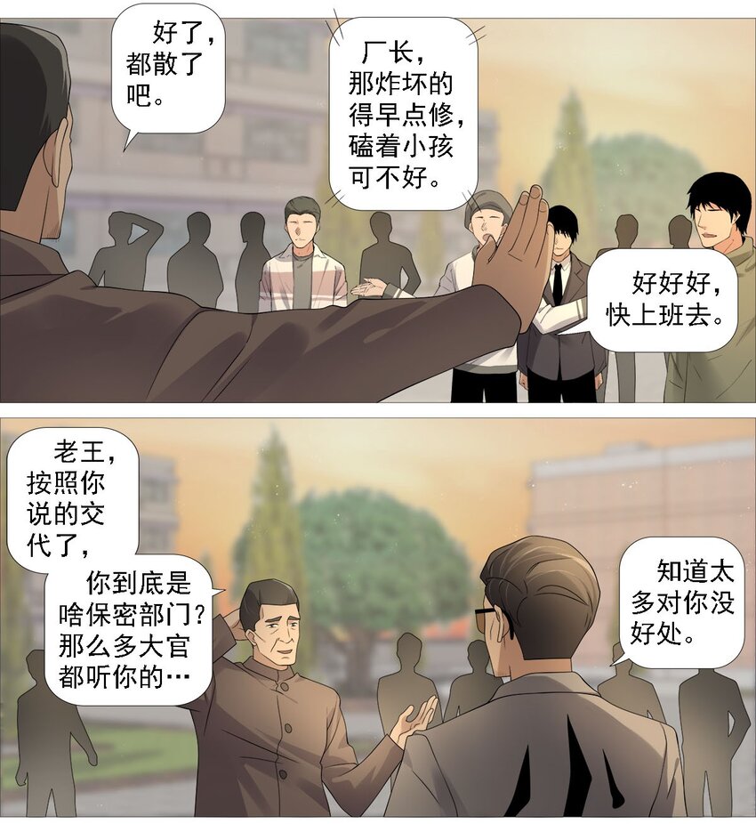 《赤地魃刀》第一季12 沧海朝阳 第10页