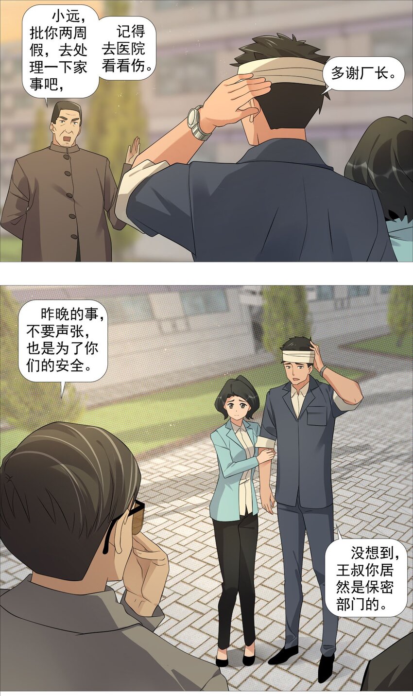 《赤地魃刀》第一季12 沧海朝阳 第12页