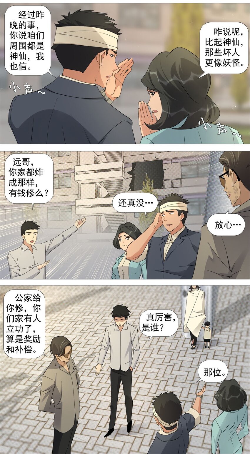 《赤地魃刀》第一季12 沧海朝阳 第13页