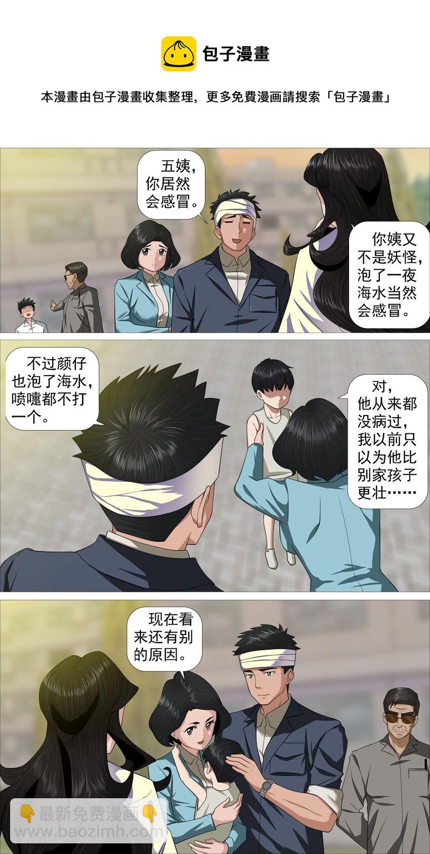 《赤地魃刀》第一季12 沧海朝阳 第15页