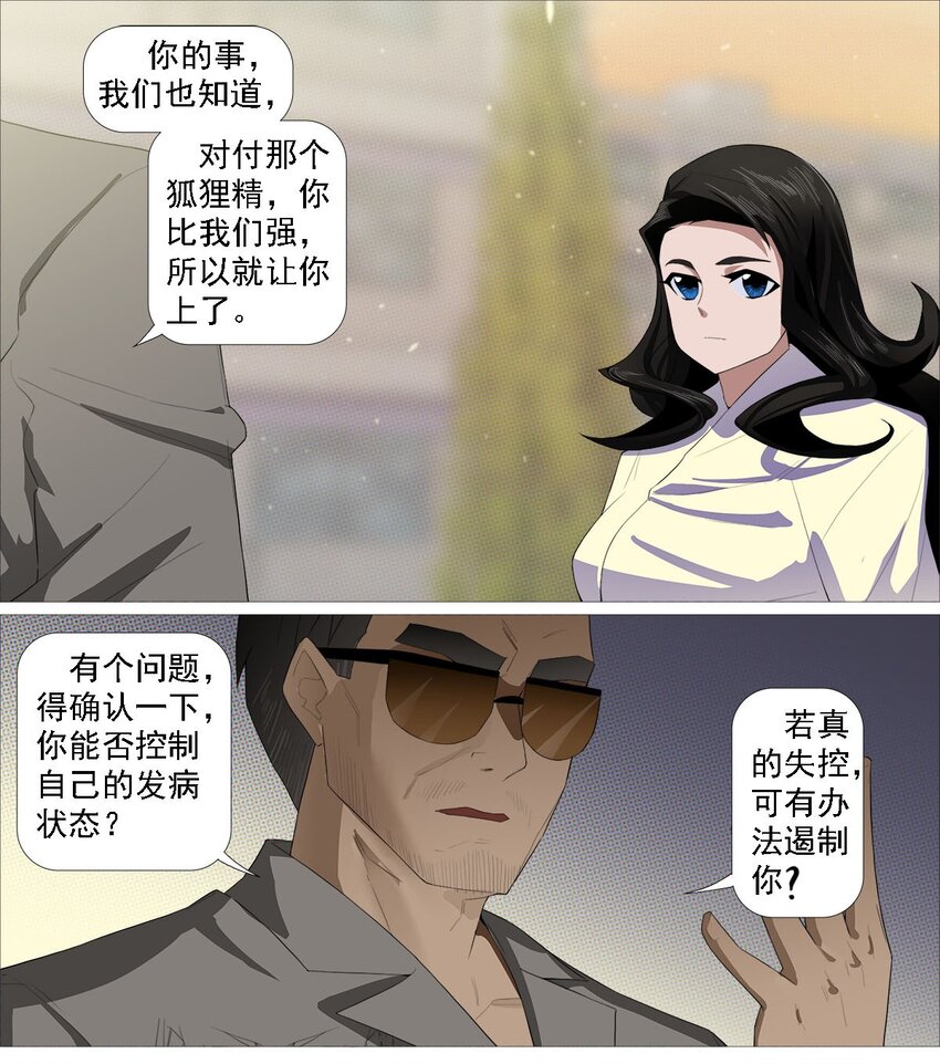 《赤地魃刀》第一季12 沧海朝阳 第18页