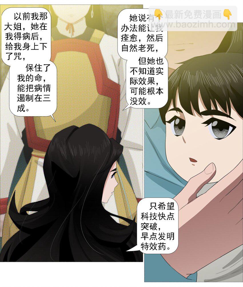 《赤地魃刀》第一季12 沧海朝阳 第19页