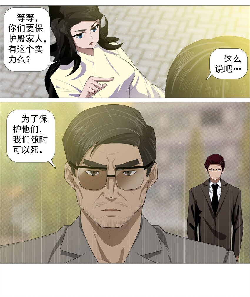 《赤地魃刀》第一季12 沧海朝阳 第20页
