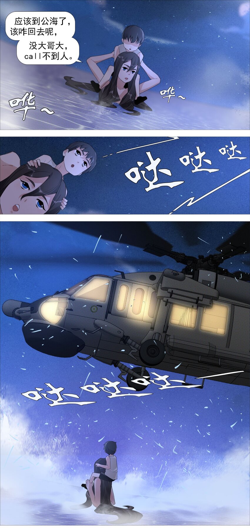 《赤地魃刀》第一季12 沧海朝阳 第5页