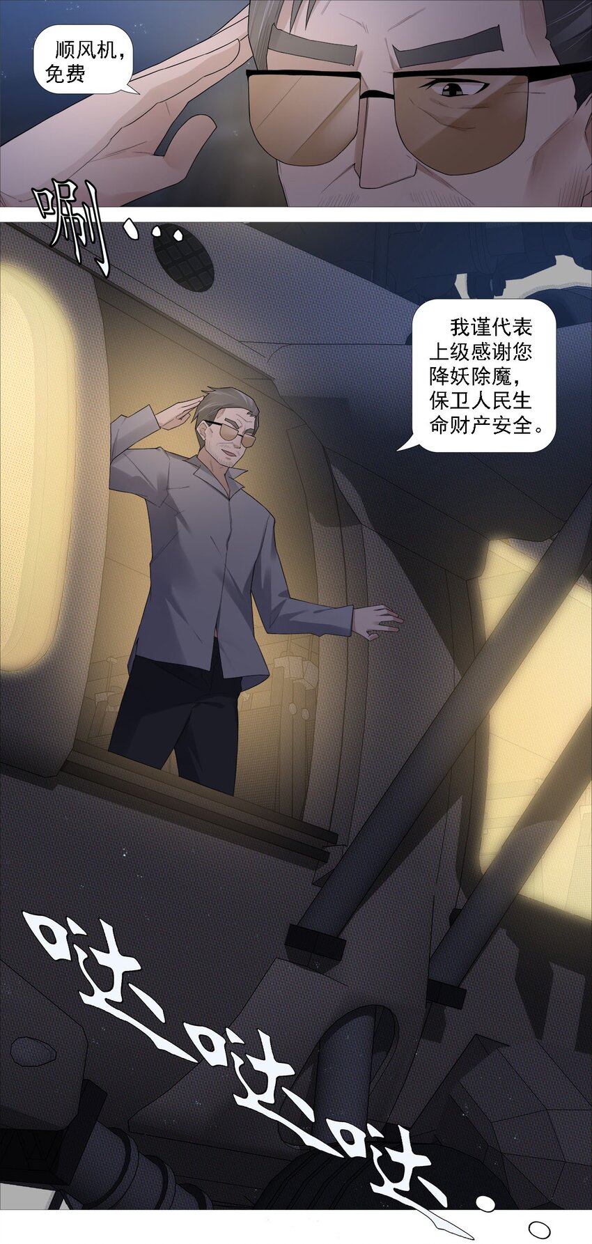《赤地魃刀》第一季12 沧海朝阳 第7页