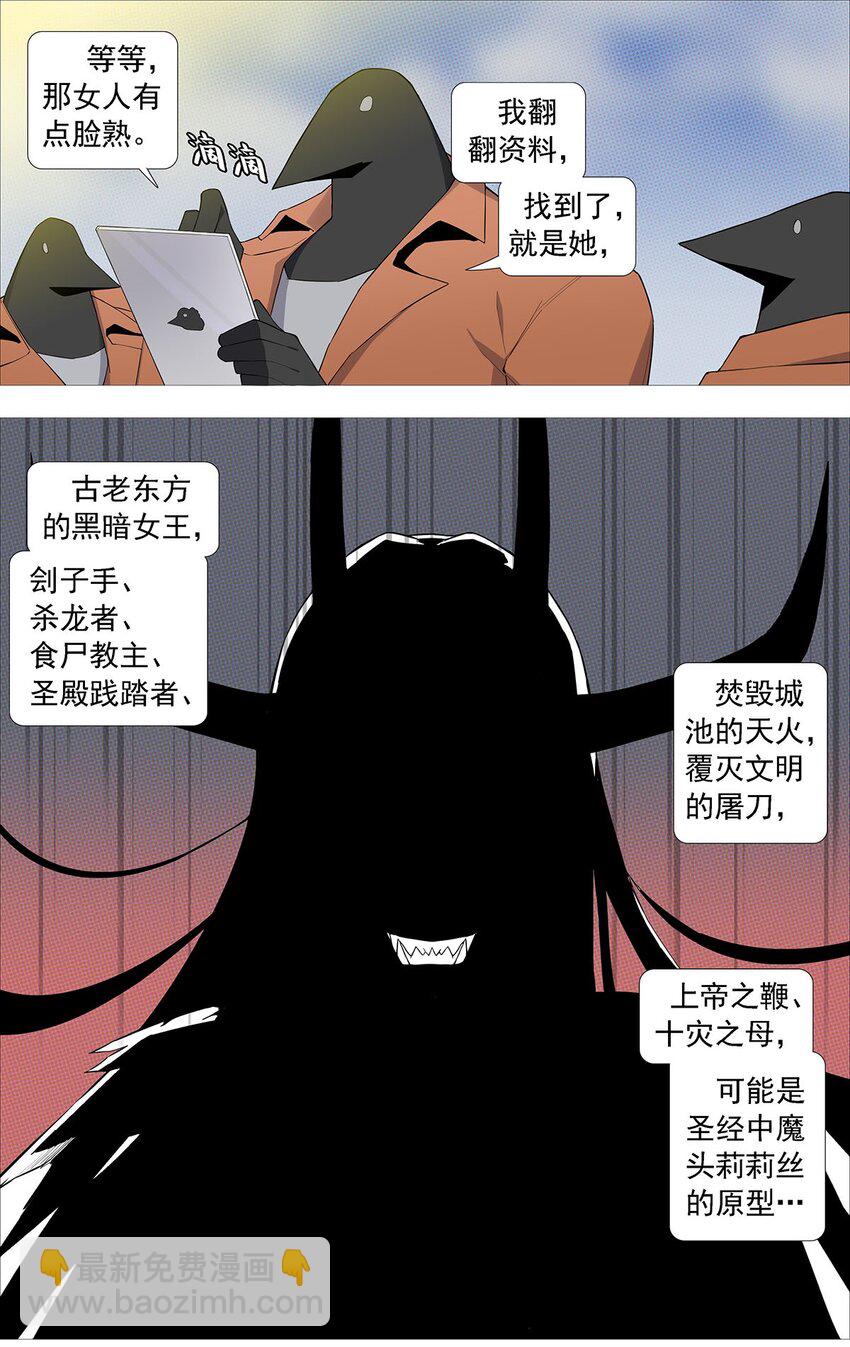 《赤地魃刀》第二季04 熊孩子殷颜 第18页