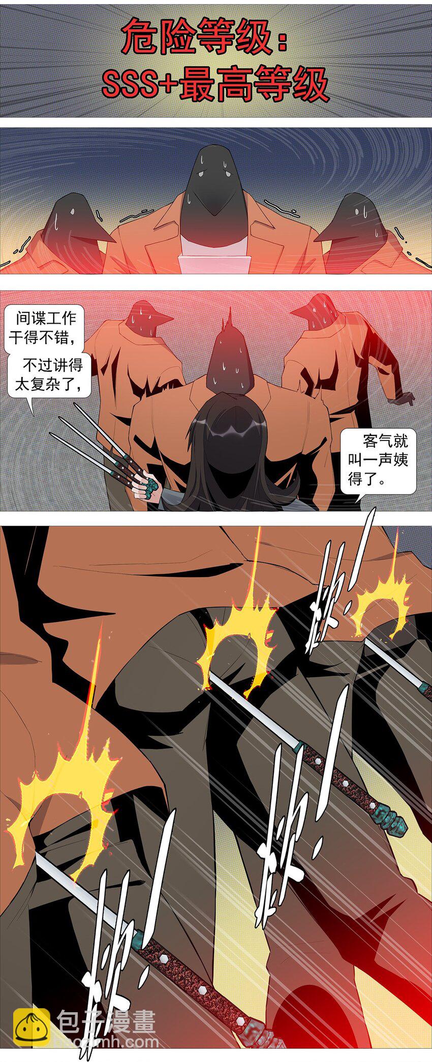 《赤地魃刀》第二季04 熊孩子殷颜 第19页