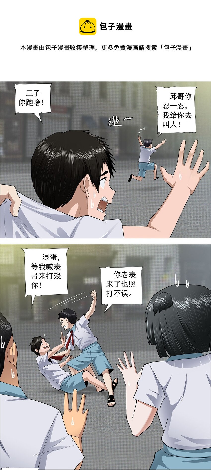 《赤地魃刀》第二季04 熊孩子殷颜 第1页