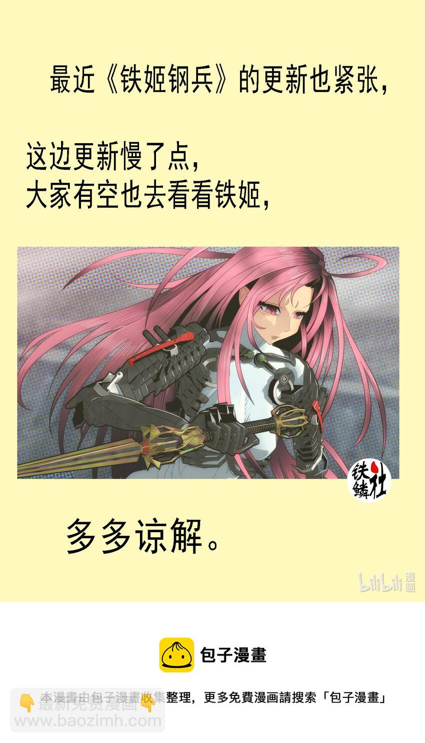 《赤地魃刀》第二季04 熊孩子殷颜 第24页