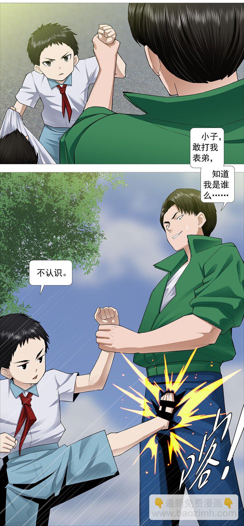 《赤地魃刀》第二季04 熊孩子殷颜 第3页