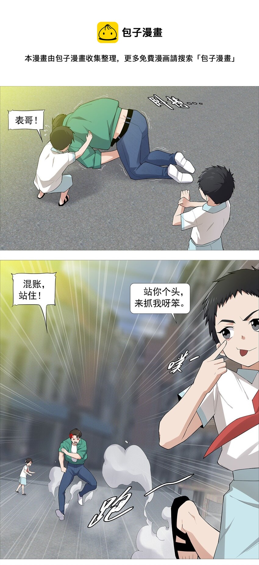 《赤地魃刀》第二季04 熊孩子殷颜 第4页