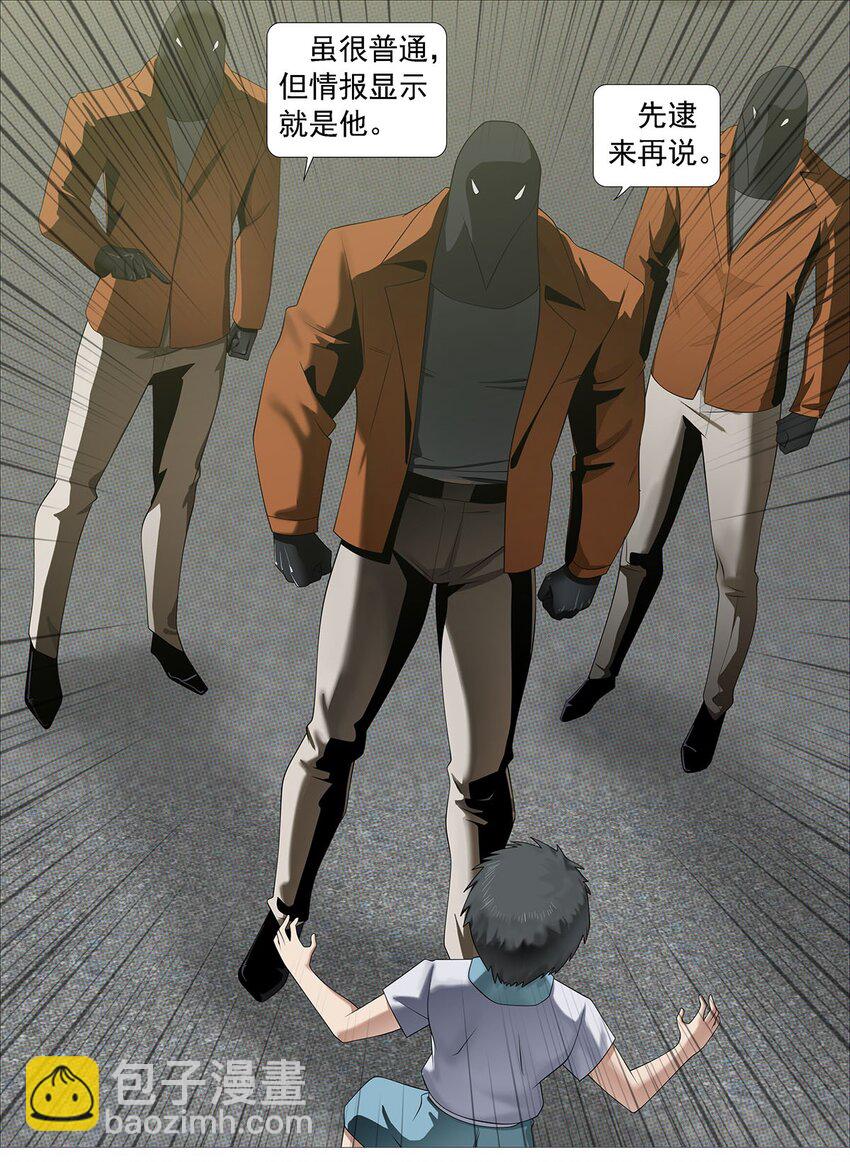《赤地魃刀》第二季04 熊孩子殷颜 第7页