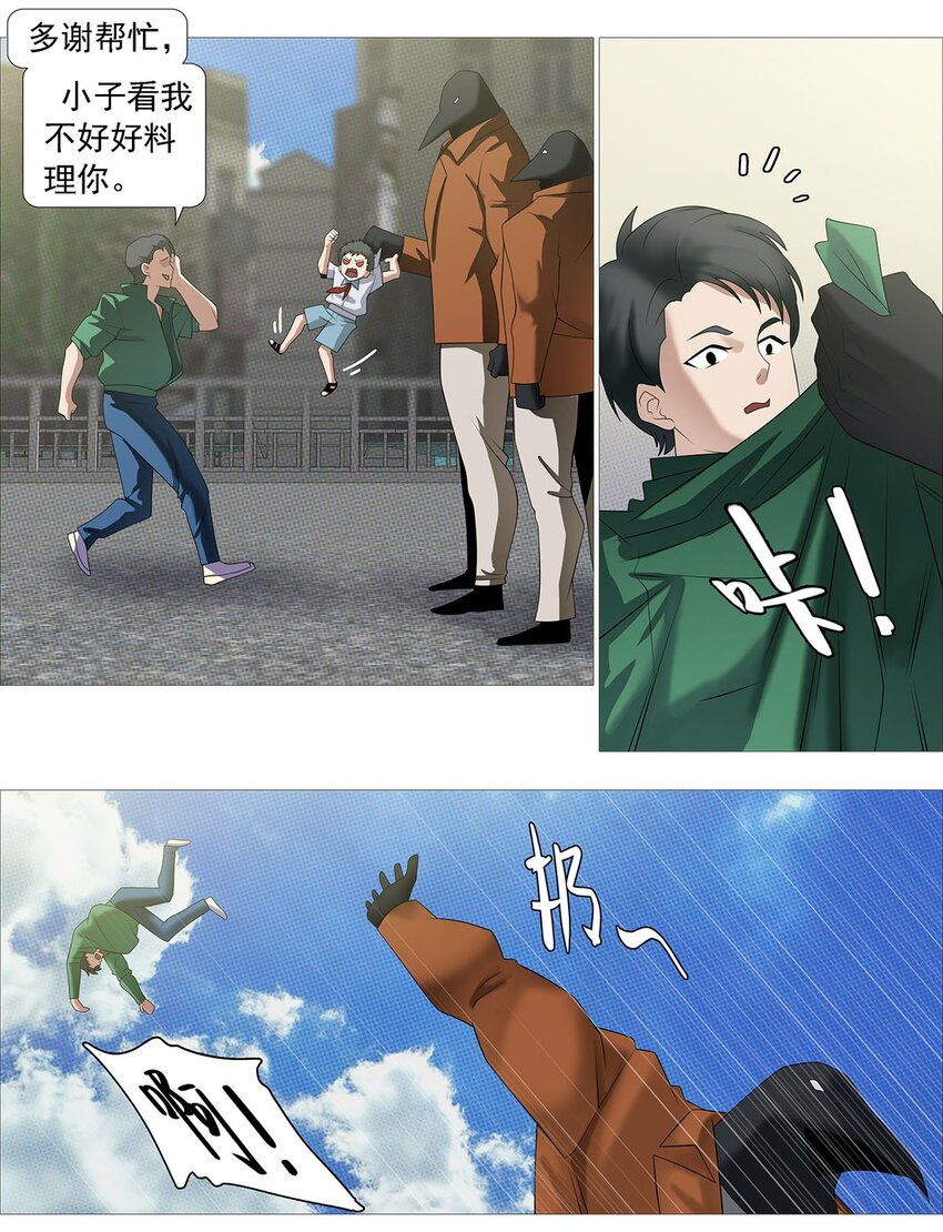《赤地魃刀》第二季04 熊孩子殷颜 第9页