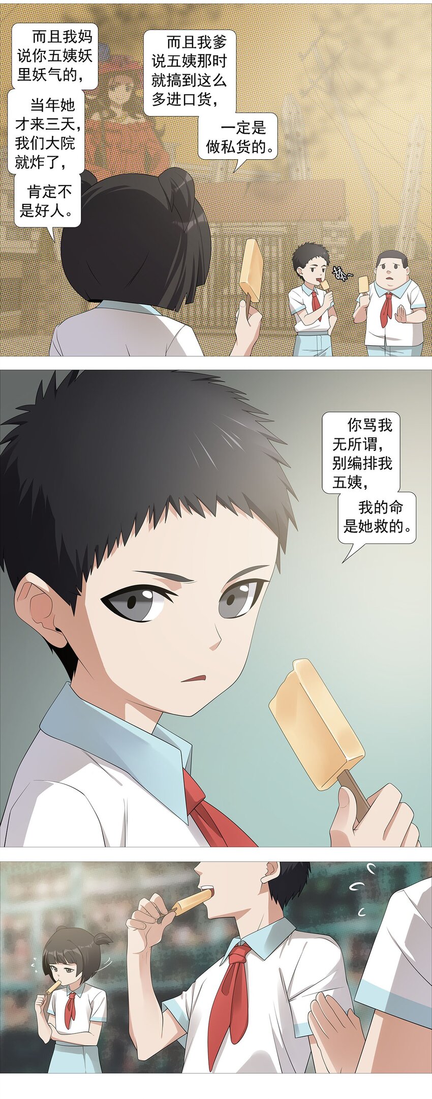 《赤地魃刀》第二季03 小学生殷颜 第10页