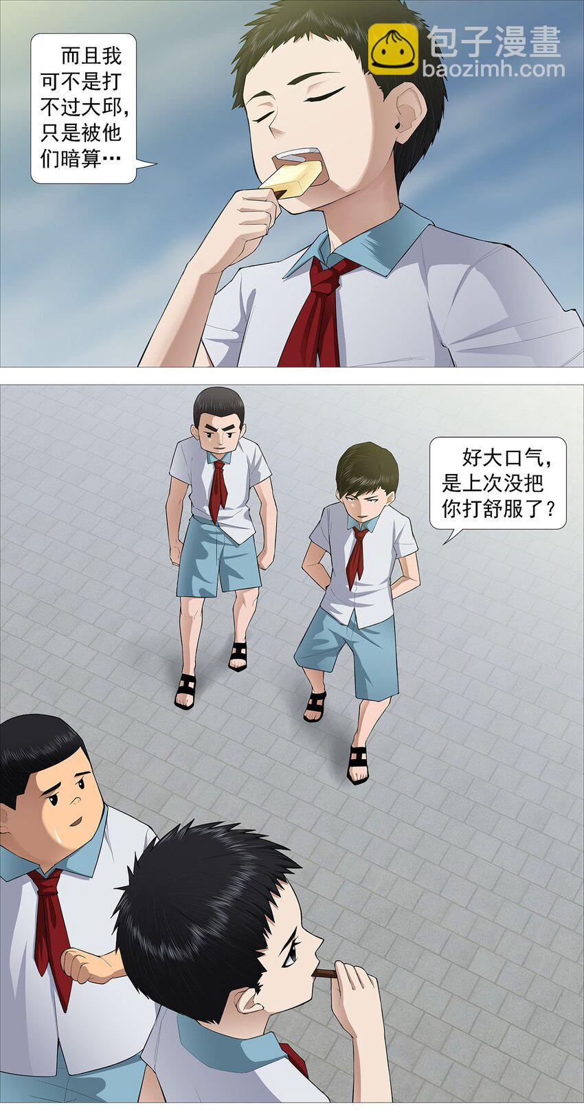 《赤地魃刀》第二季03 小学生殷颜 第11页