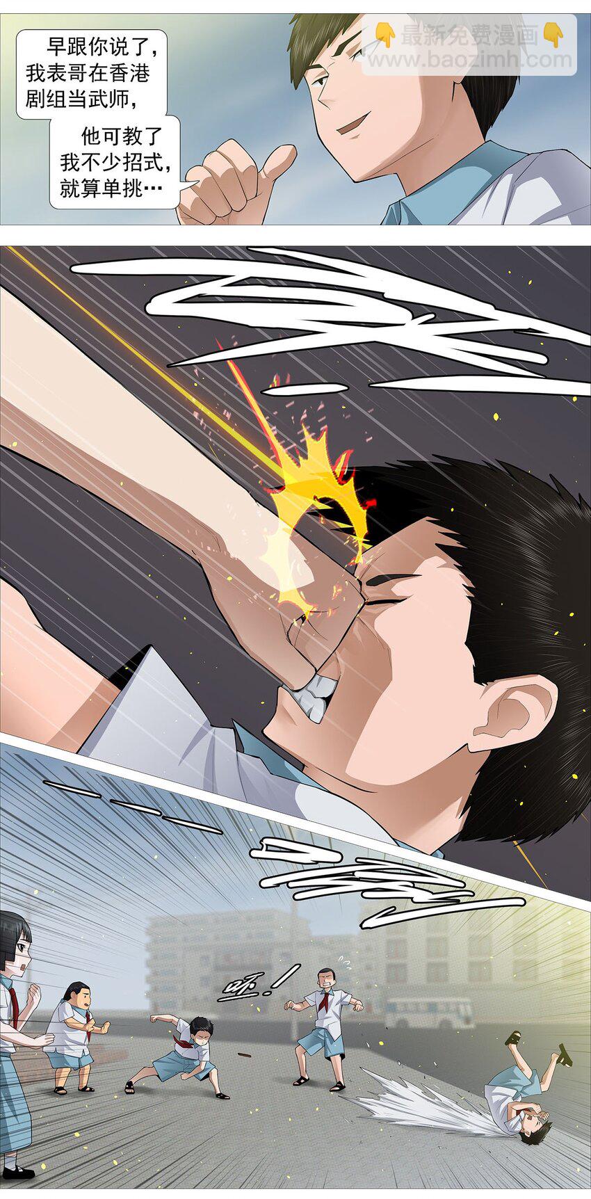 《赤地魃刀》第二季03 小学生殷颜 第12页