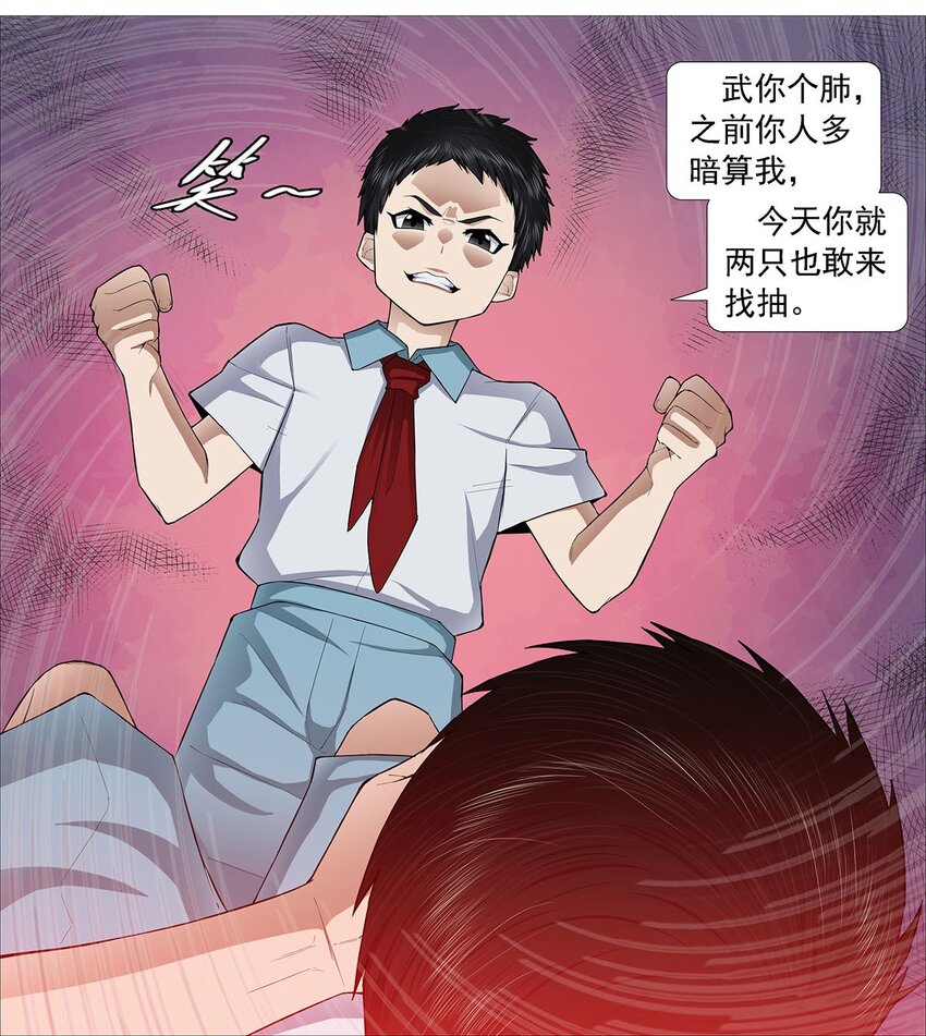 《赤地魃刀》第二季03 小学生殷颜 第13页