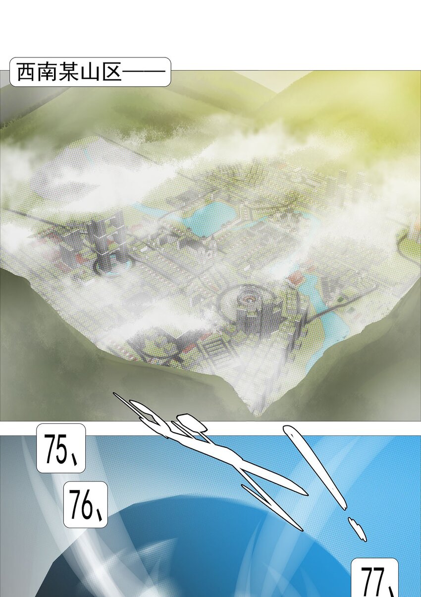 《赤地魃刀》第二季03 小学生殷颜 第14页