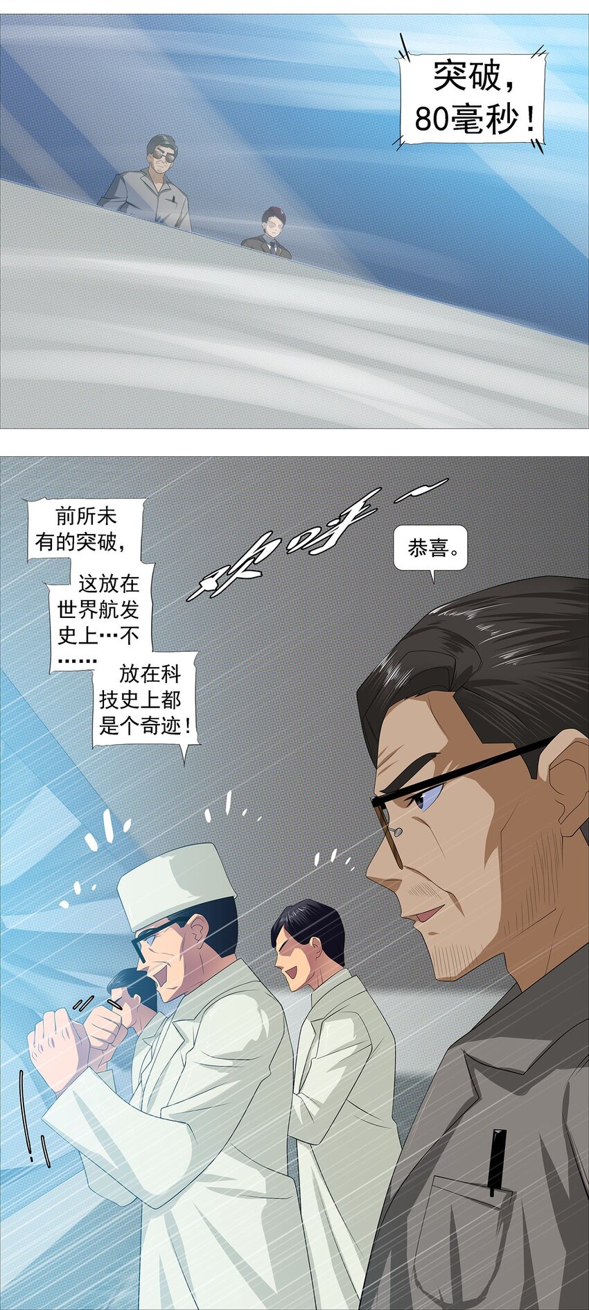 《赤地魃刀》第二季03 小学生殷颜 第16页